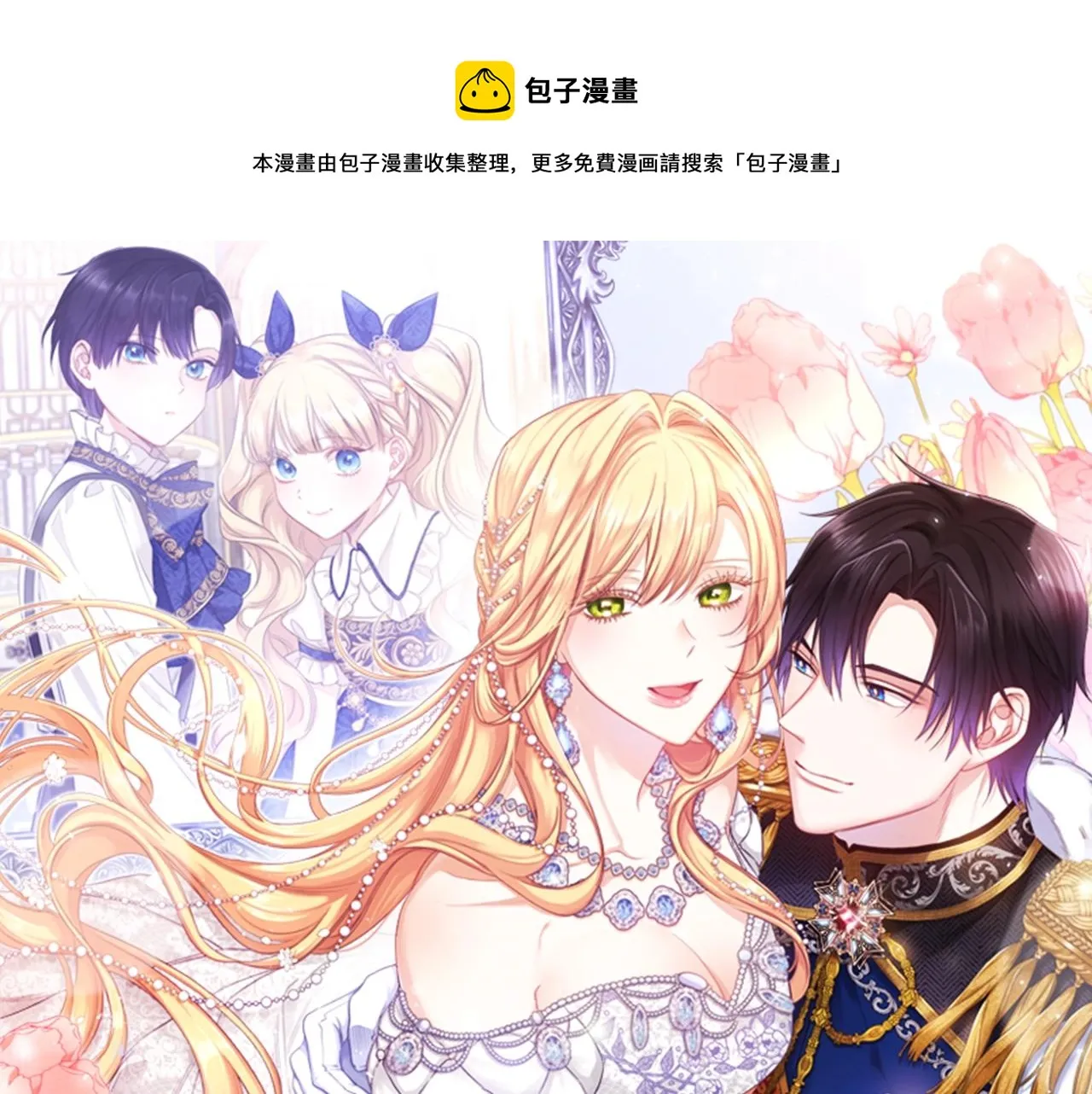 第94话 偷听 第1页