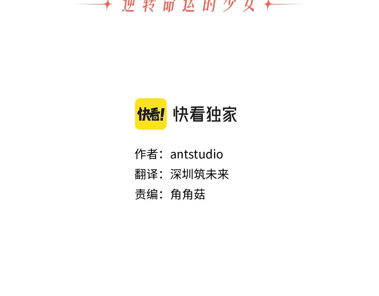 第94话 偷听 第3页