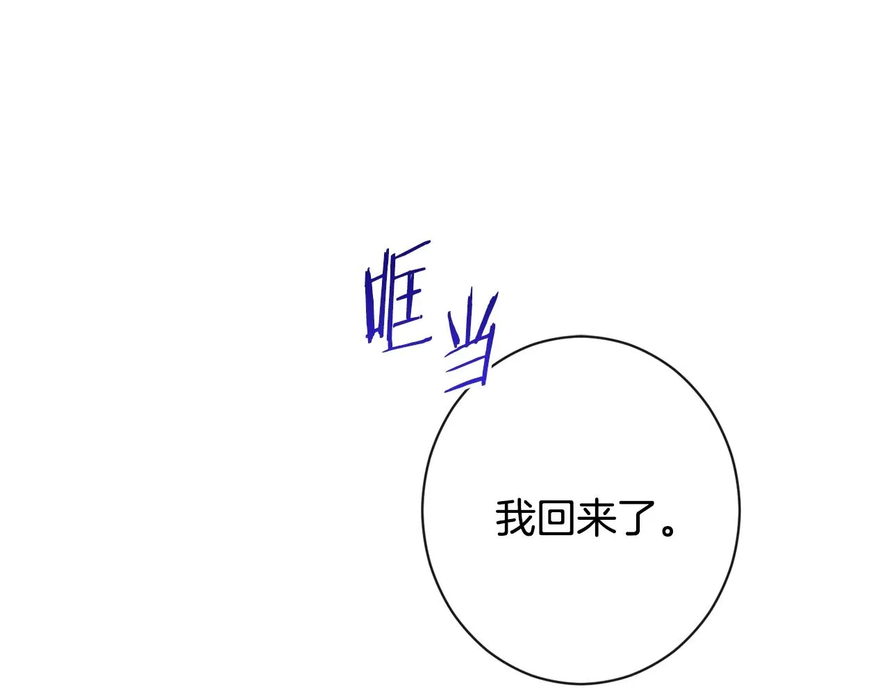 第94话 偷听 第6页
