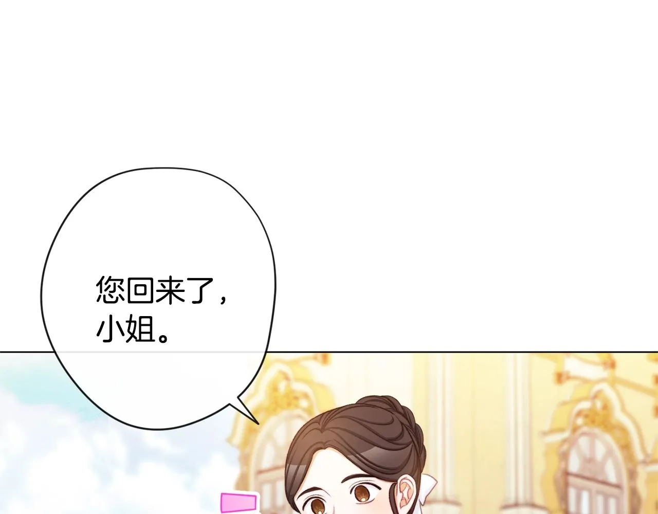 第94话 偷听 第7页