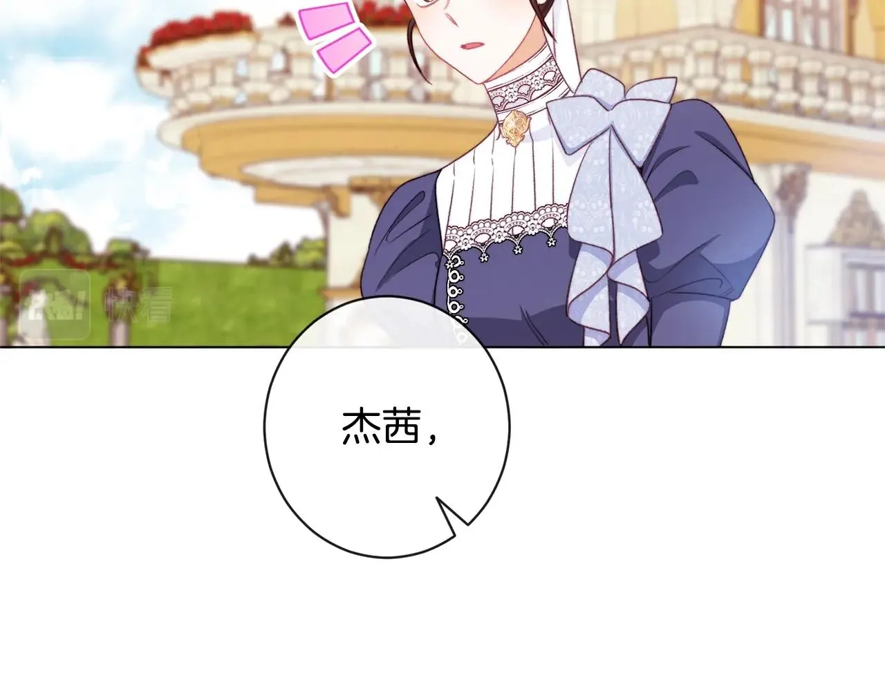 第94话 偷听 第8页