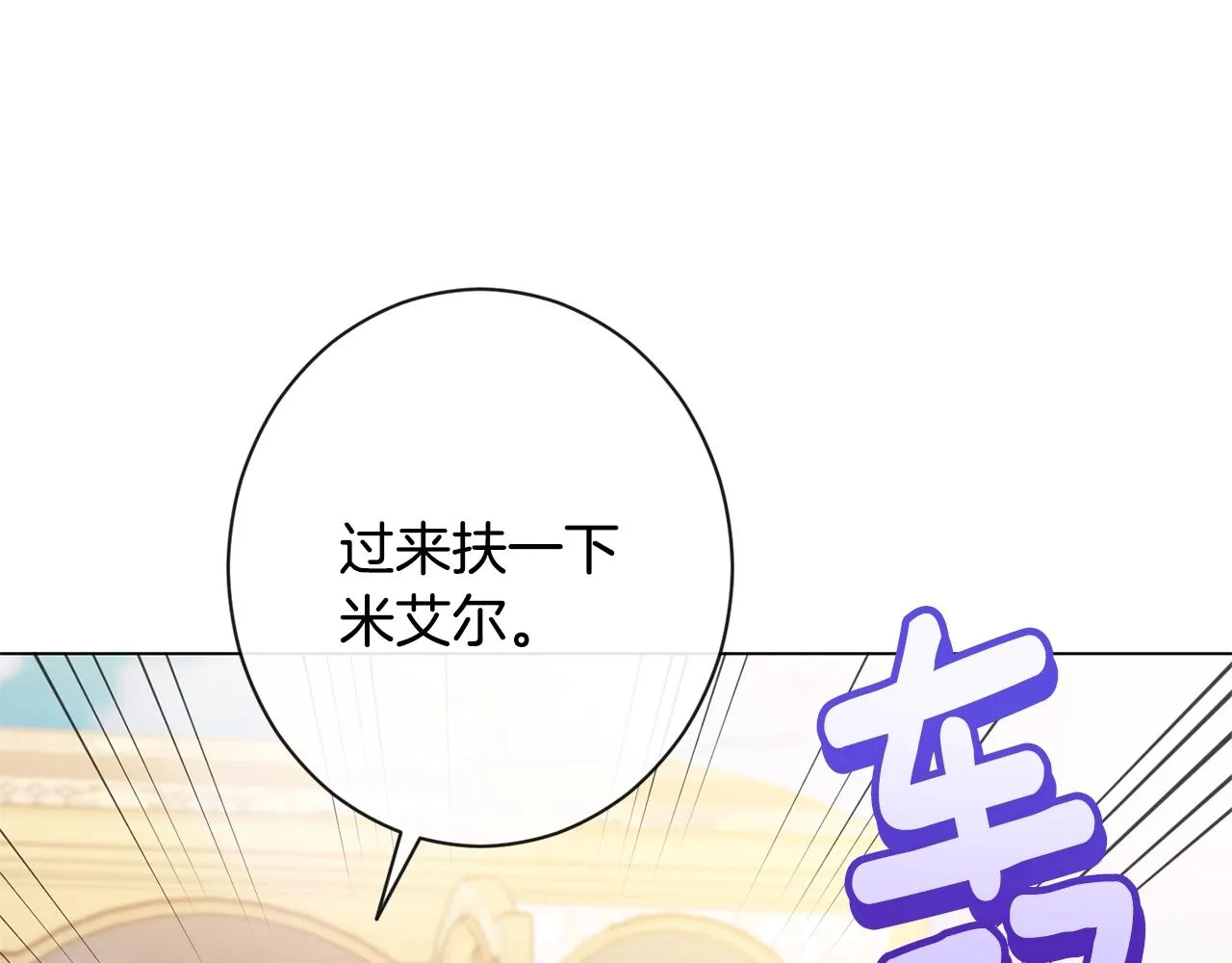 第94话 偷听 第9页