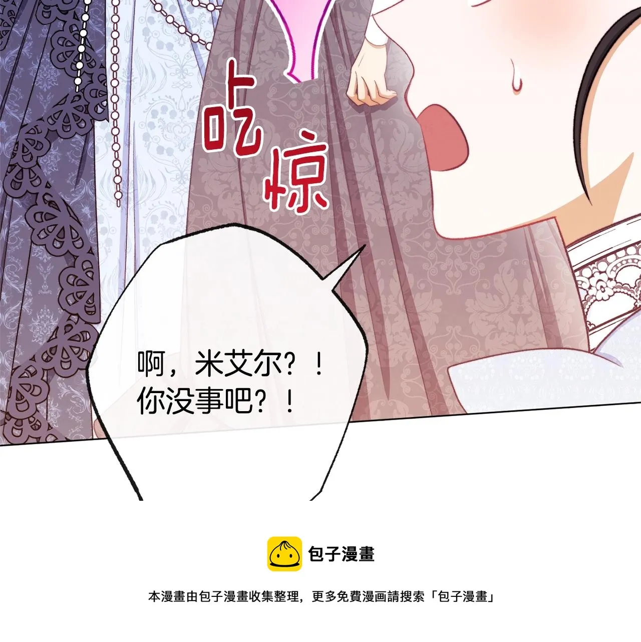 第94话 偷听 第11页