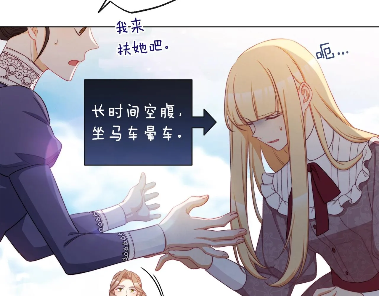 第94话 偷听 第13页