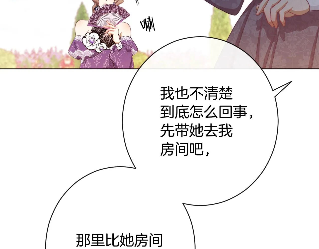 第94话 偷听 第14页
