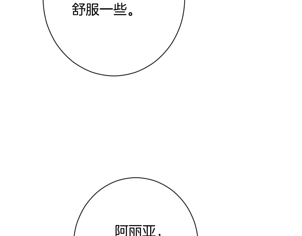 第94话 偷听 第15页