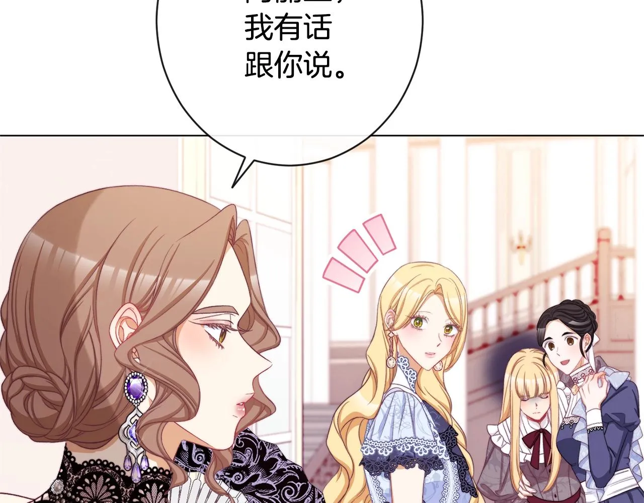 第94话 偷听 第16页