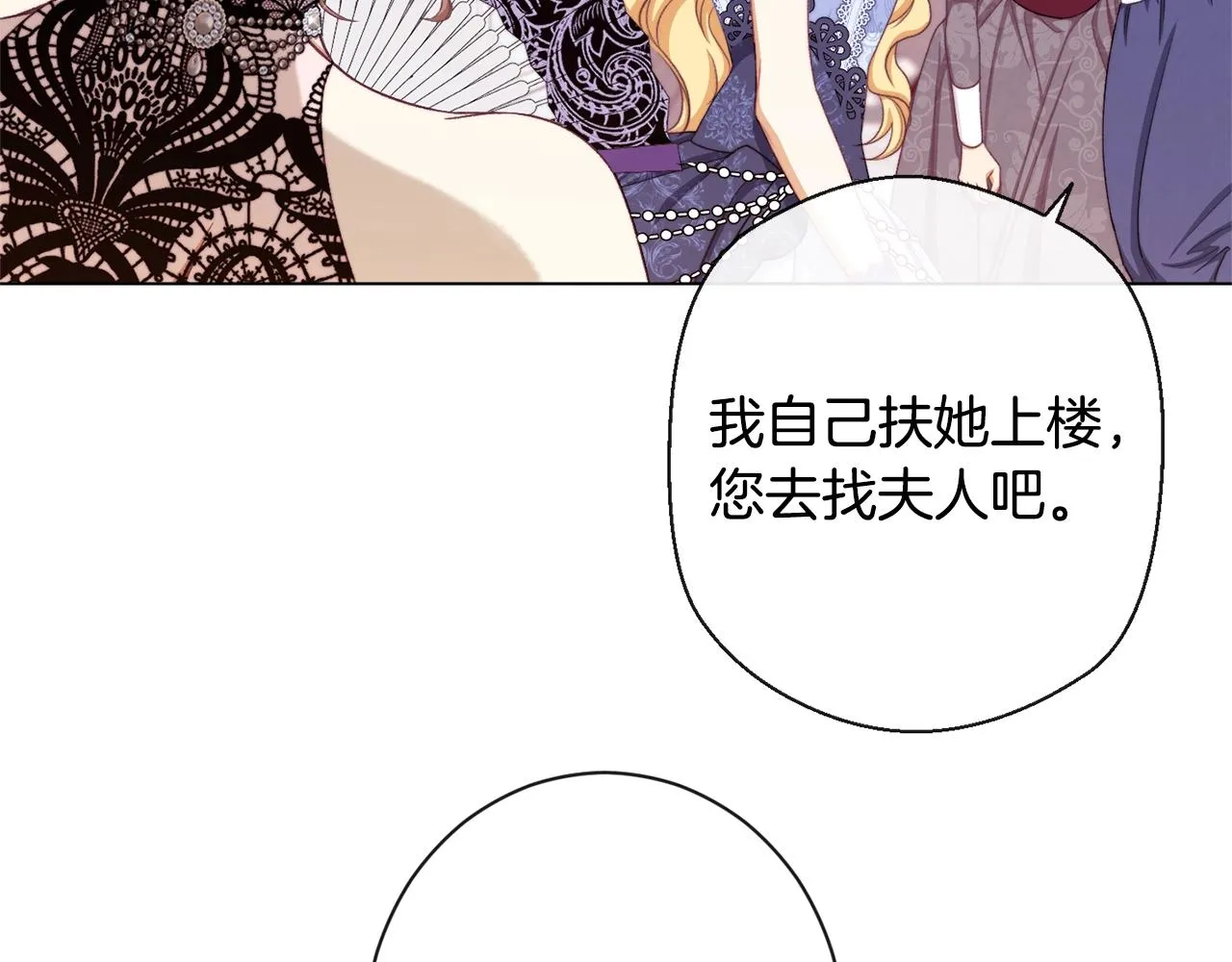 第94话 偷听 第17页