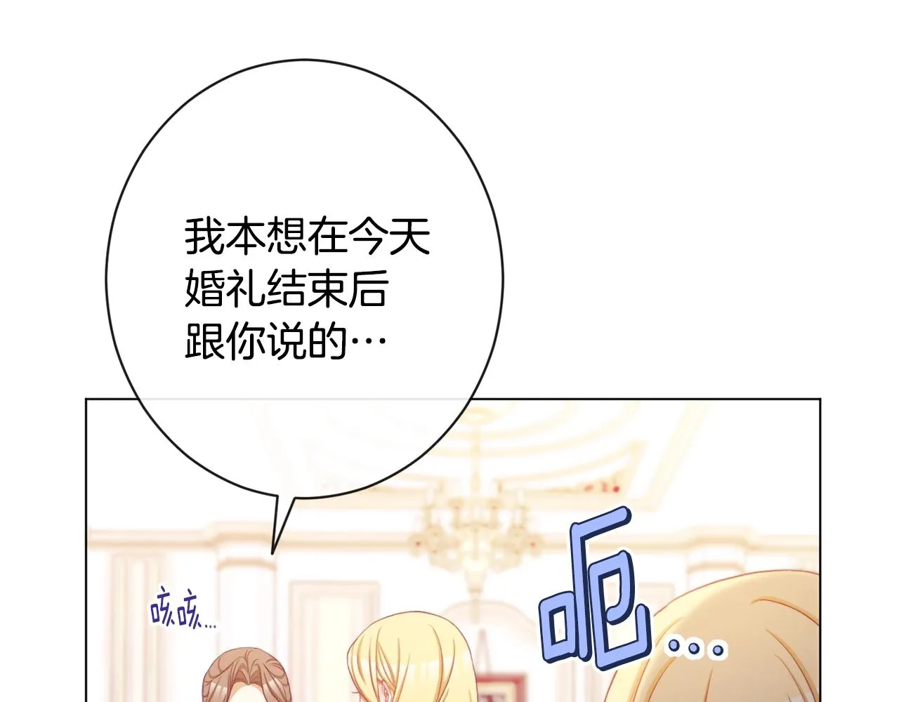 第94话 偷听 第19页