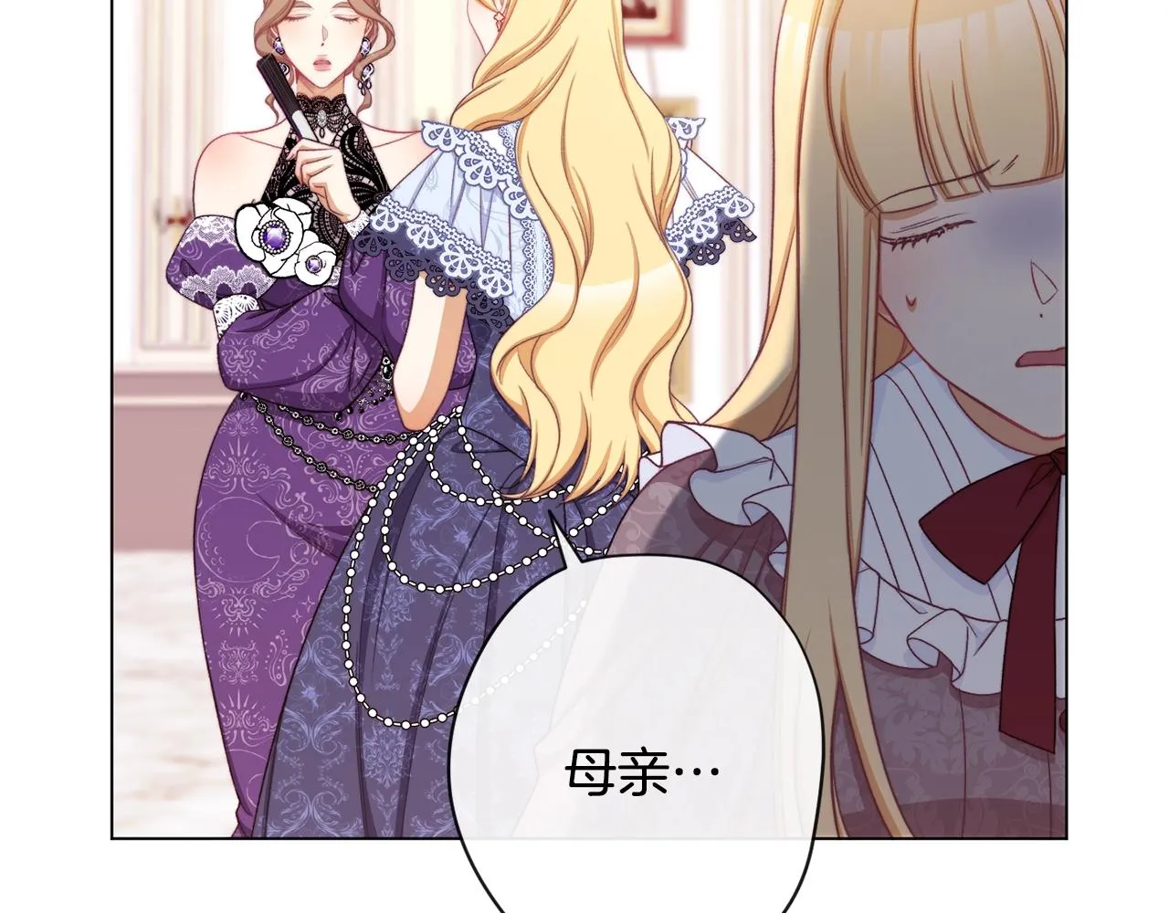 第94话 偷听 第20页