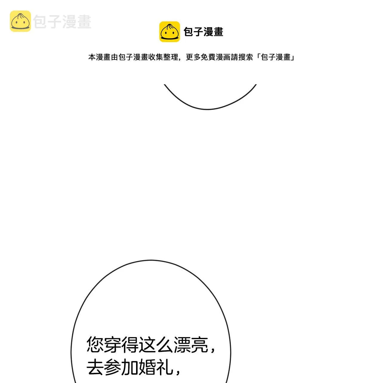 第94话 偷听 第21页