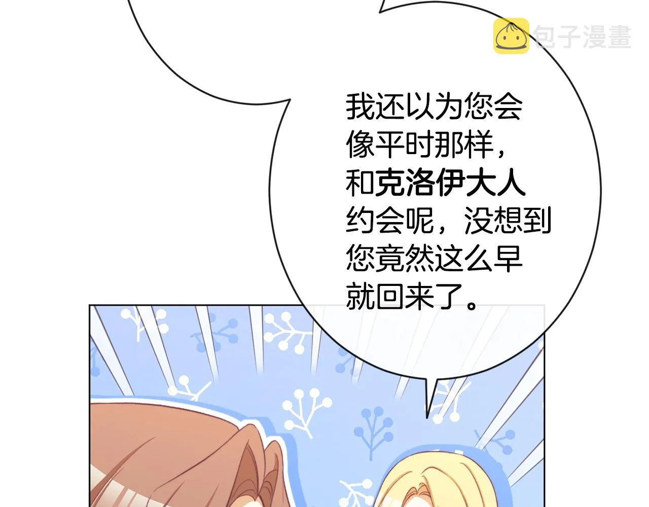 第94话 偷听 第22页
