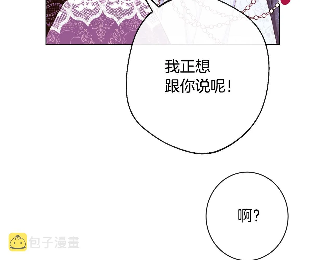第94话 偷听 第24页