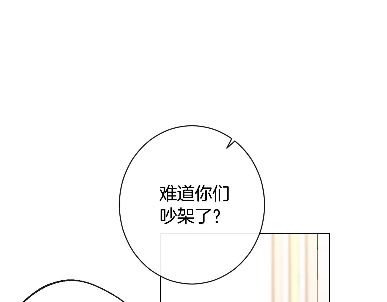 第94话 偷听 第26页