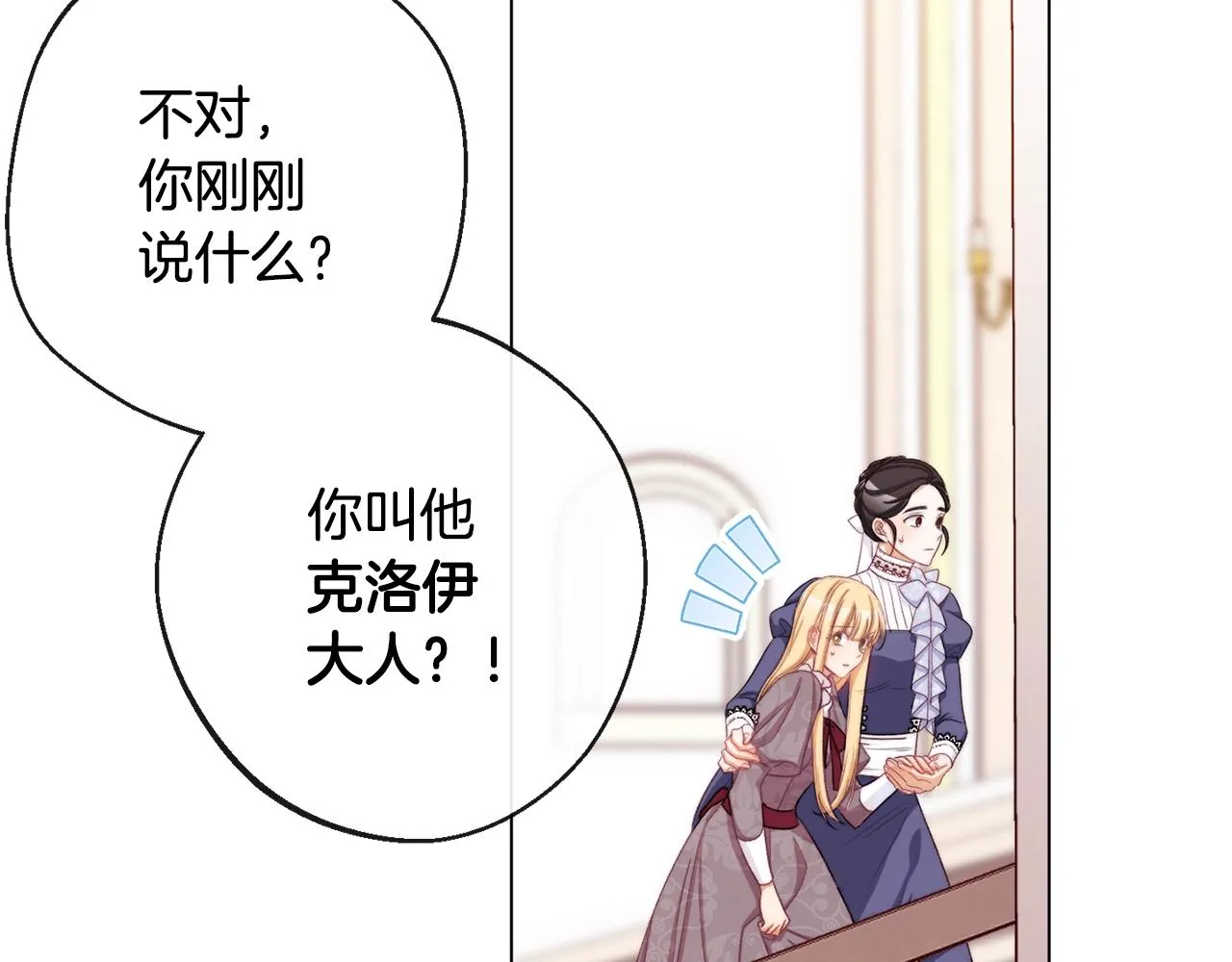 第94话 偷听 第27页