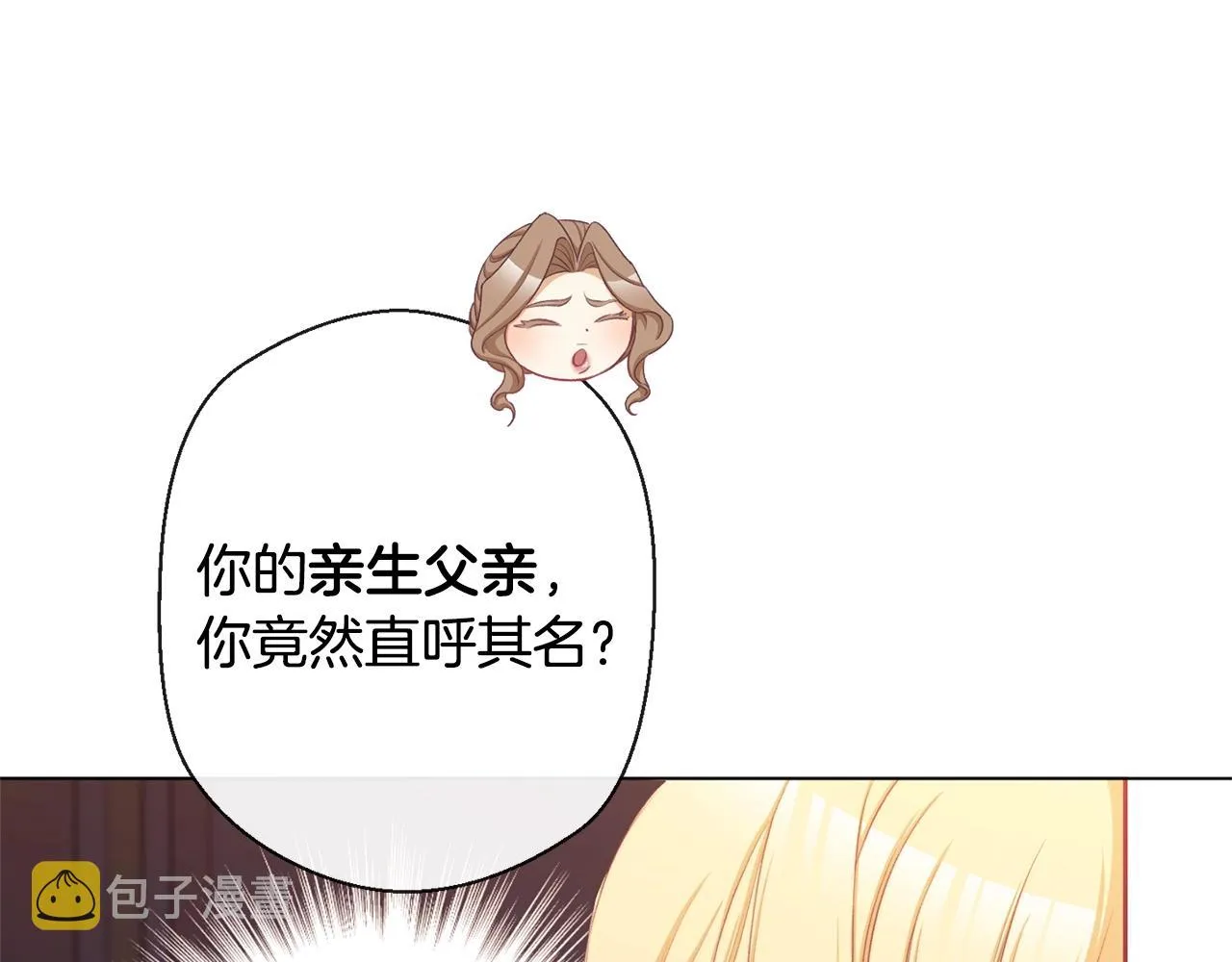 第94话 偷听 第29页