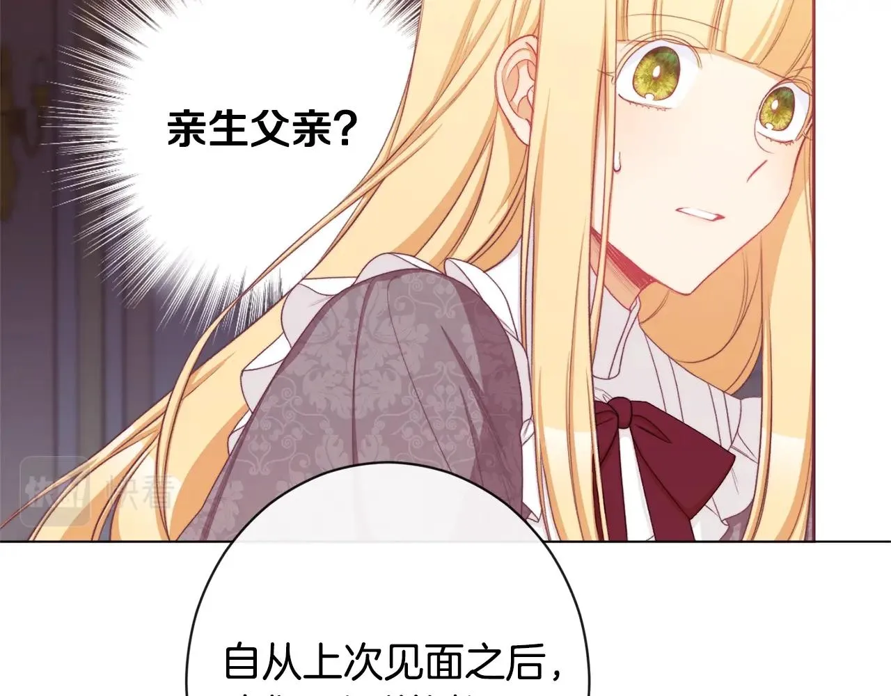 第94话 偷听 第30页