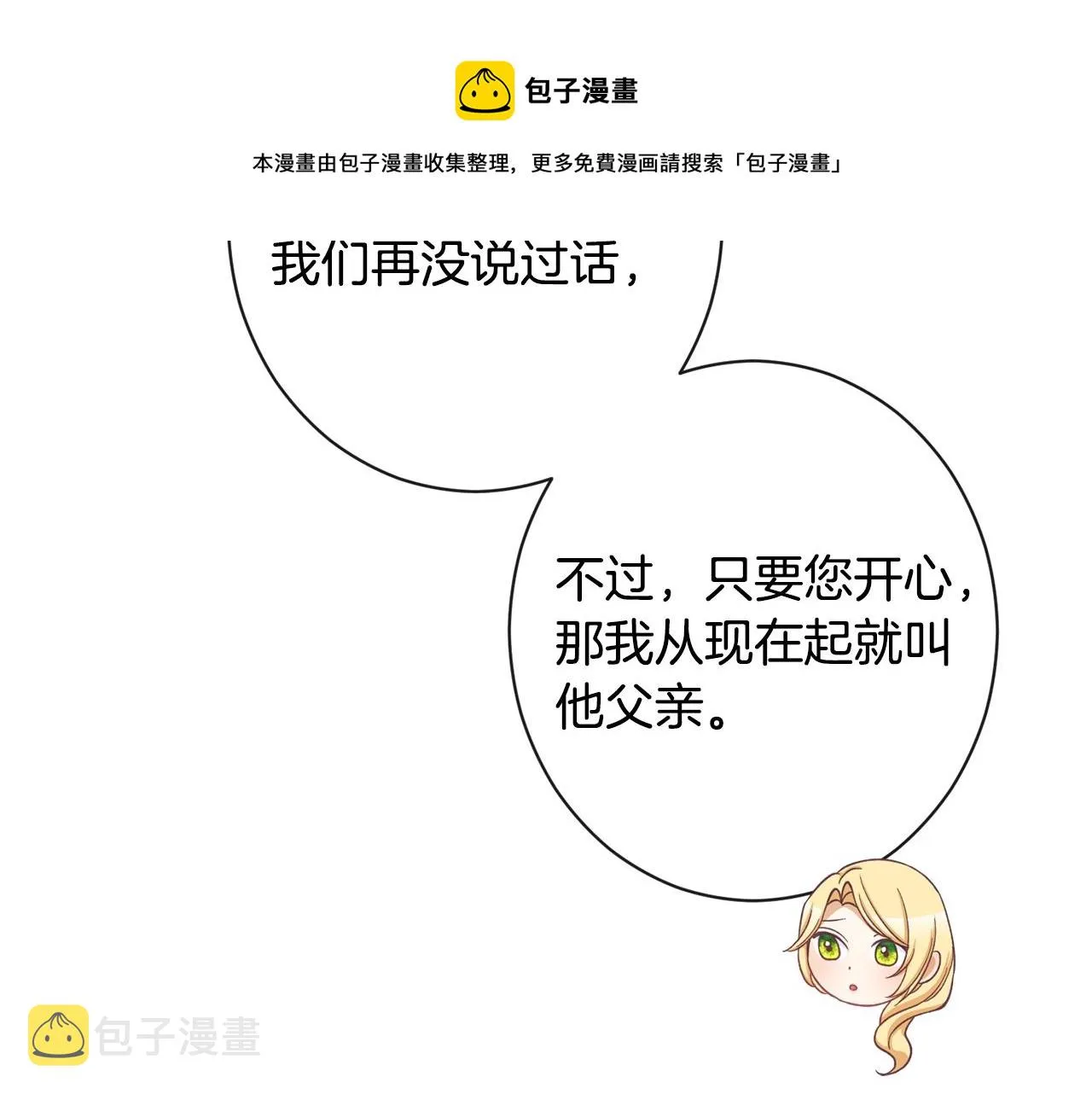 第94话 偷听 第31页