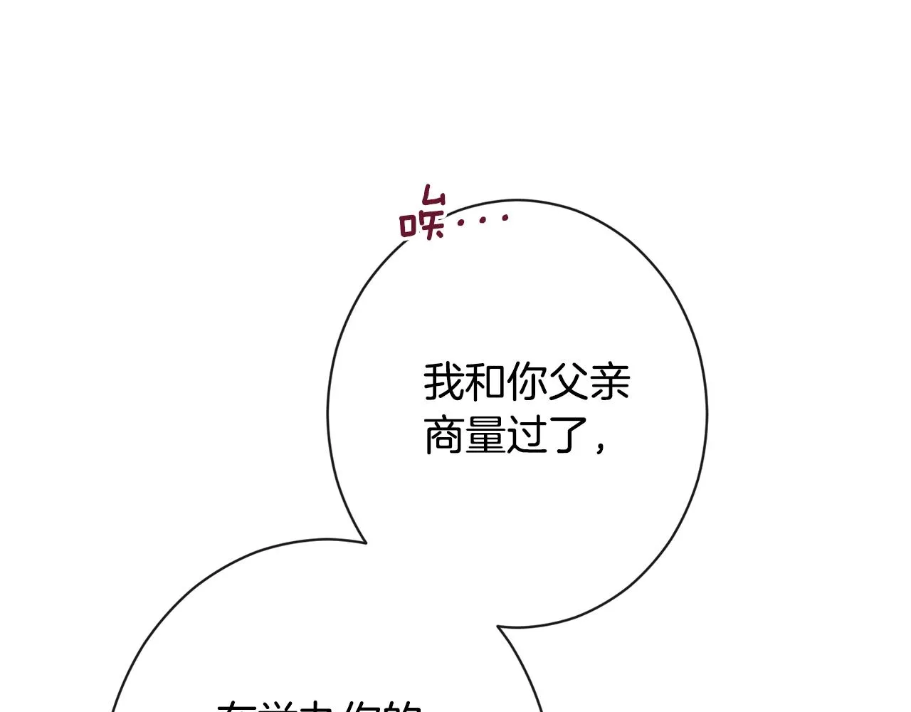 第94话 偷听 第32页