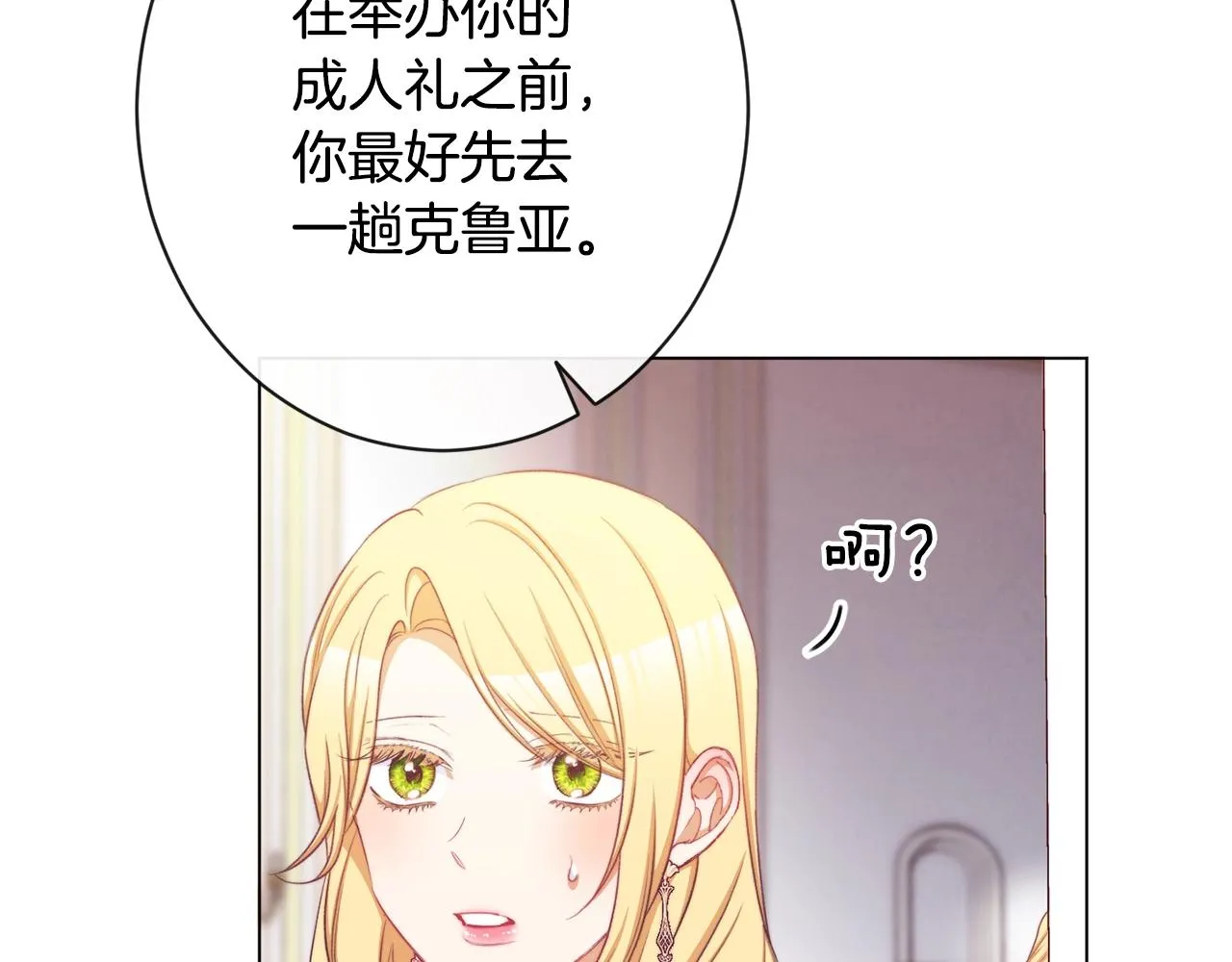 第94话 偷听 第33页