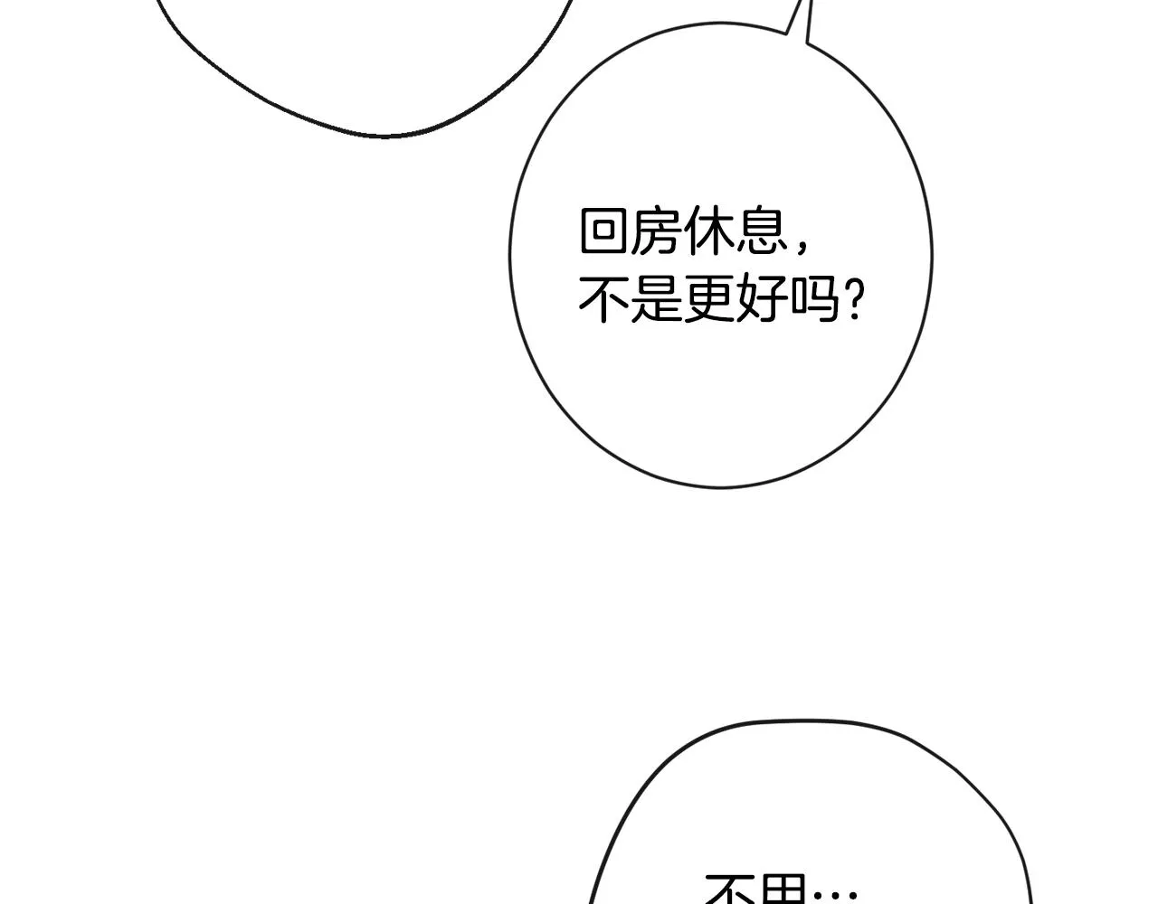 第94话 偷听 第38页