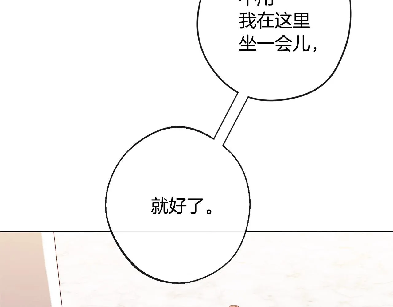 第94话 偷听 第39页