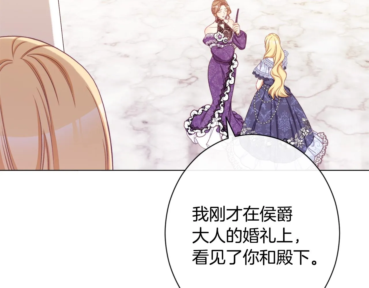 第94话 偷听 第40页