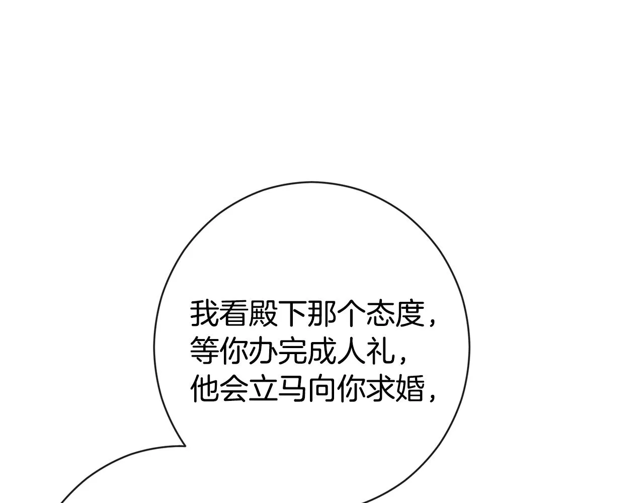 第94话 偷听 第42页