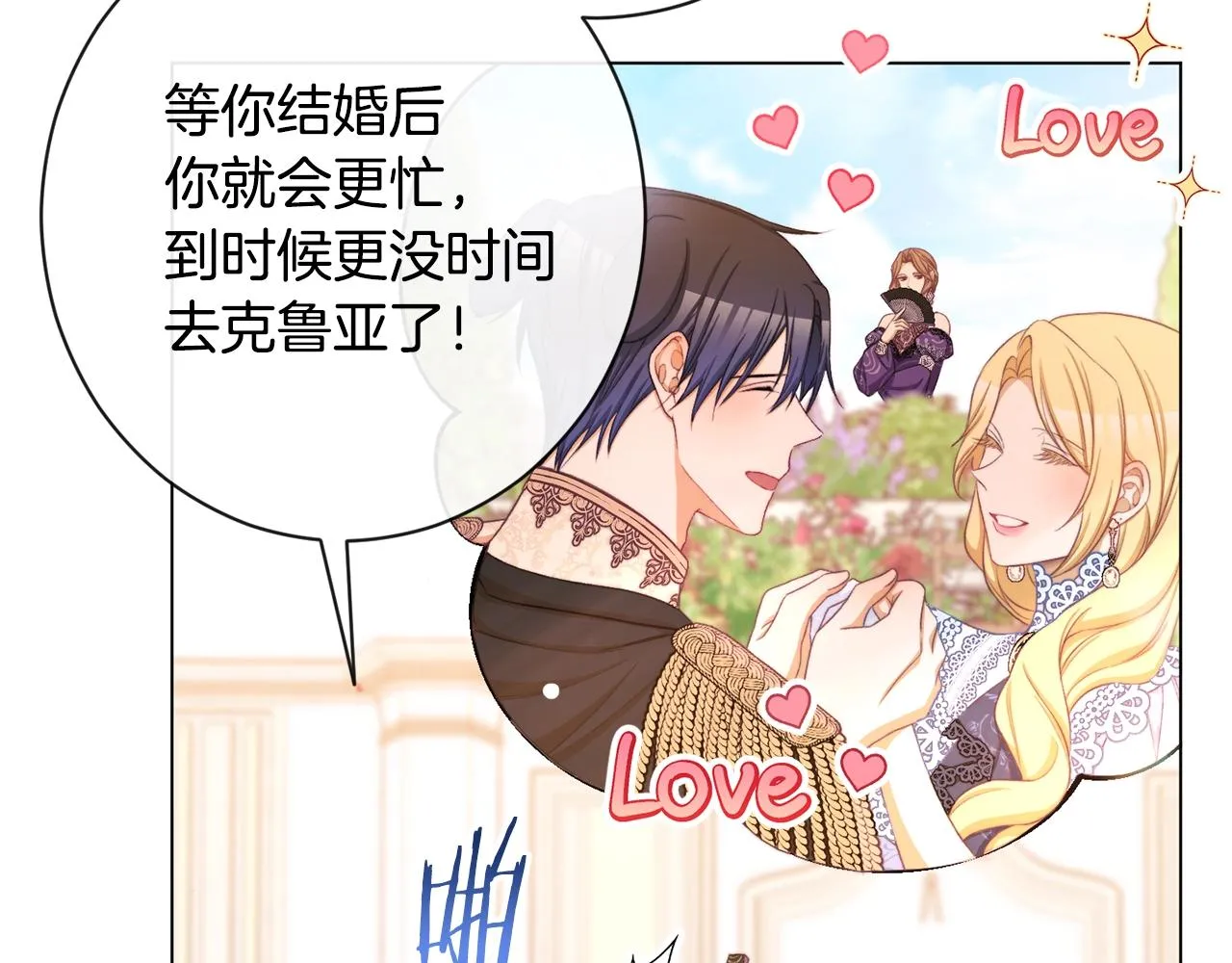 第94话 偷听 第43页