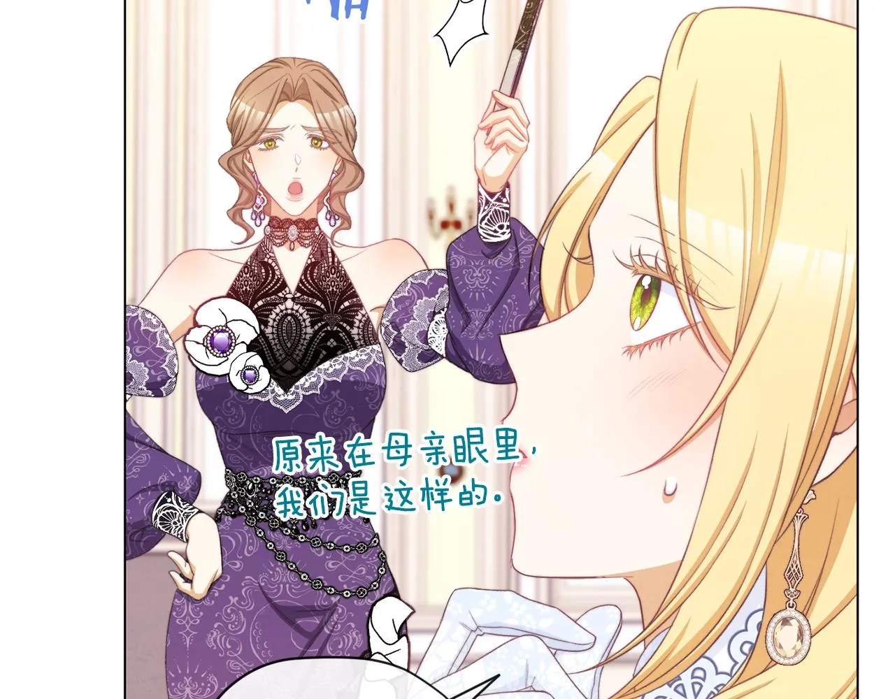 第94话 偷听 第44页