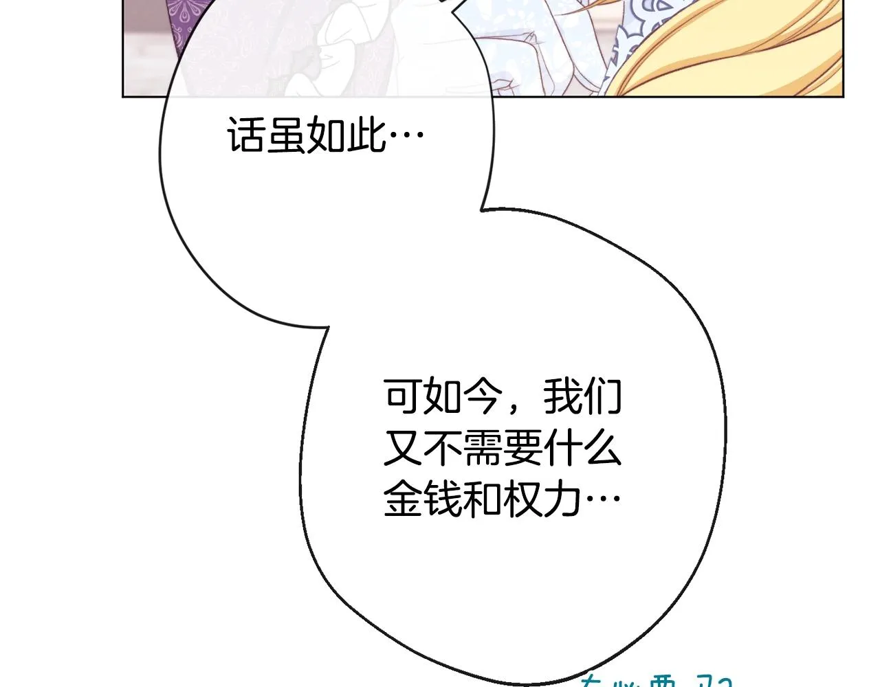 第94话 偷听 第45页