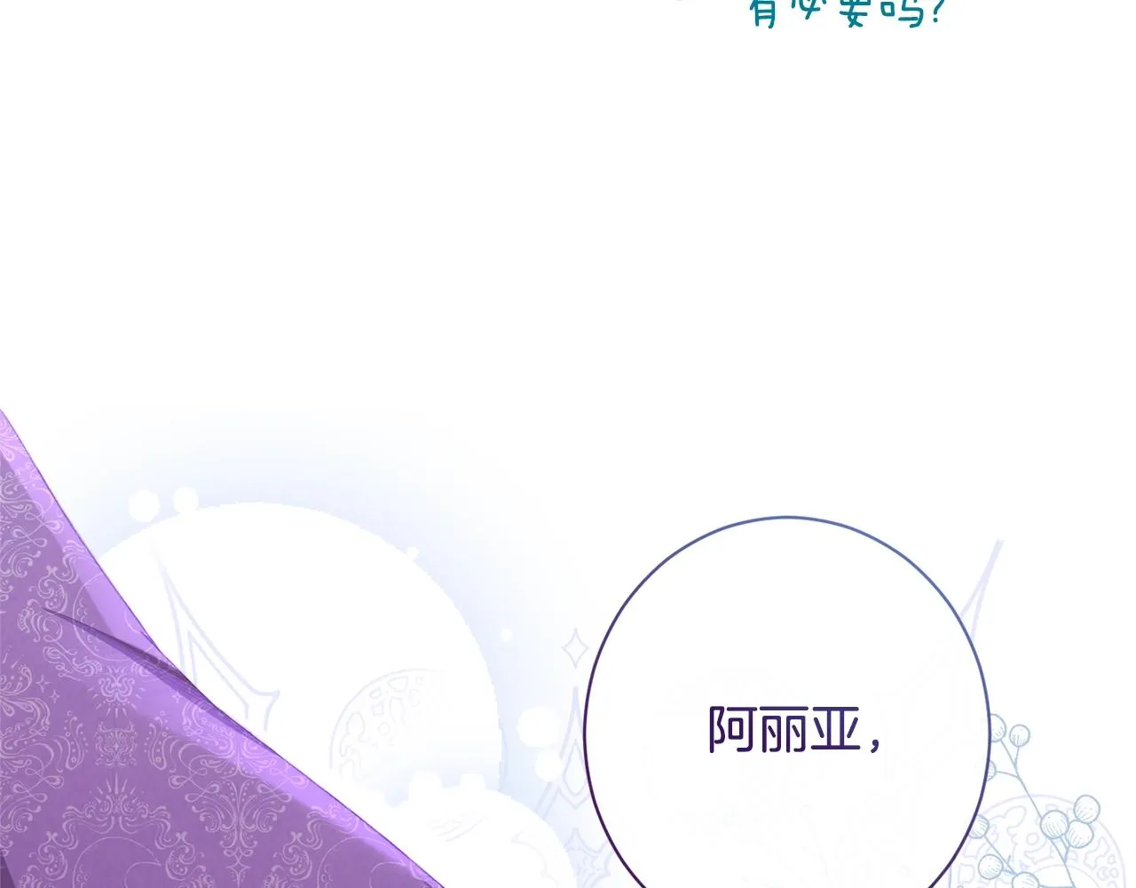 第94话 偷听 第46页