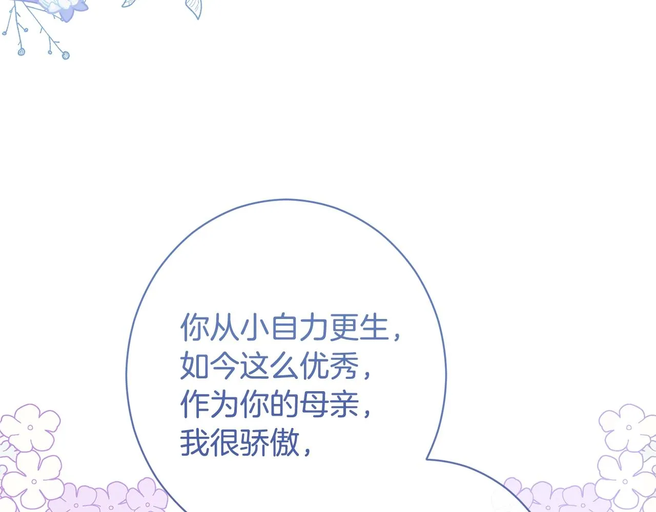 第94话 偷听 第49页