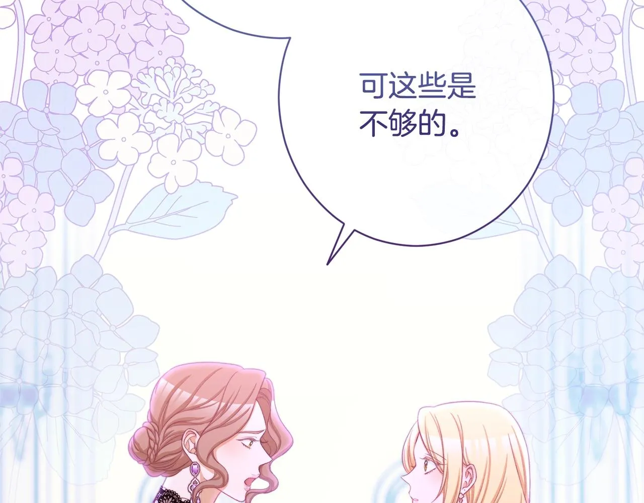 第94话 偷听 第50页