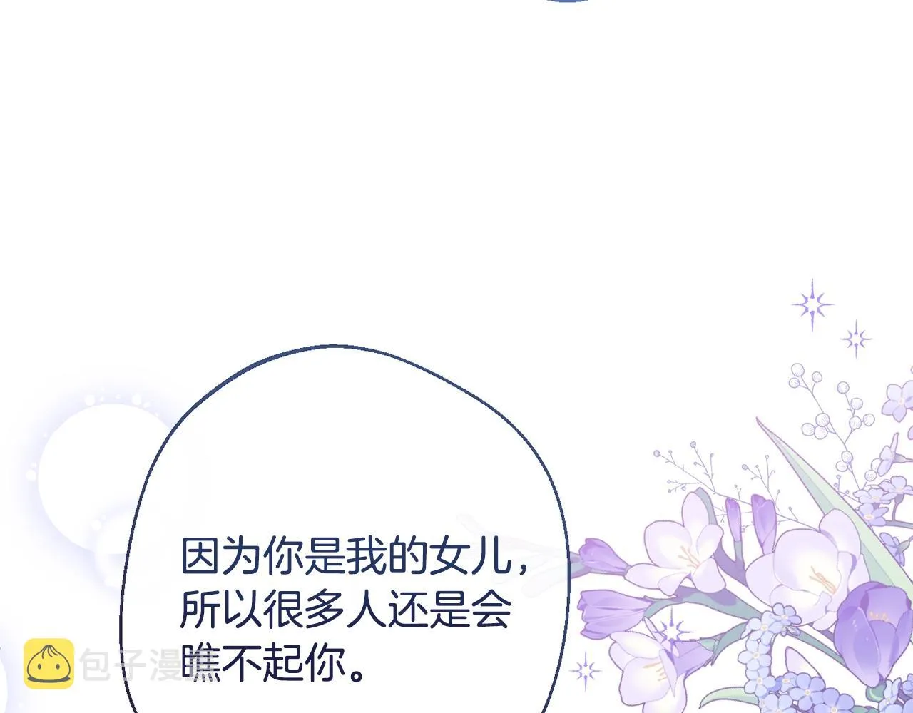 第94话 偷听 第53页