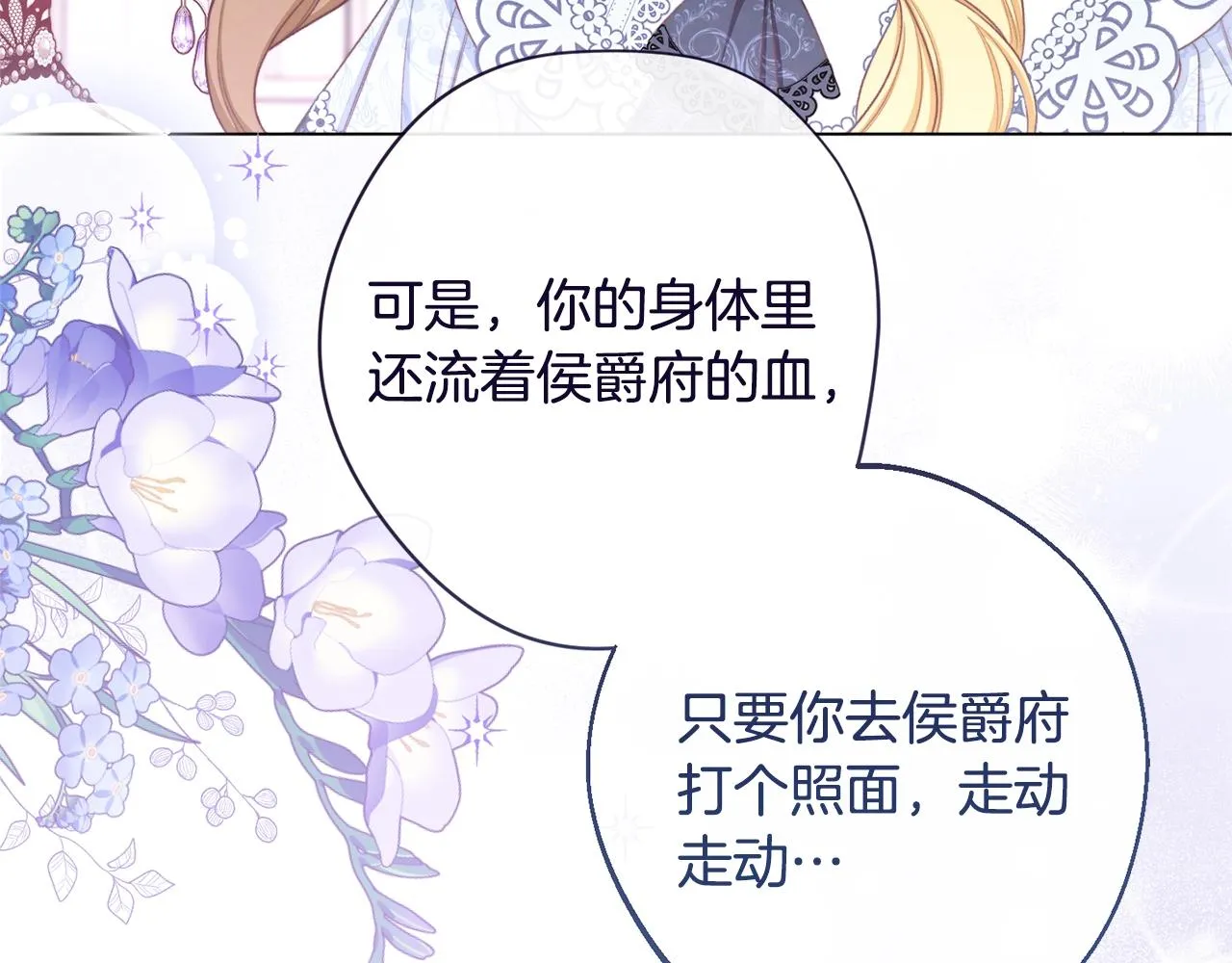 第94话 偷听 第55页
