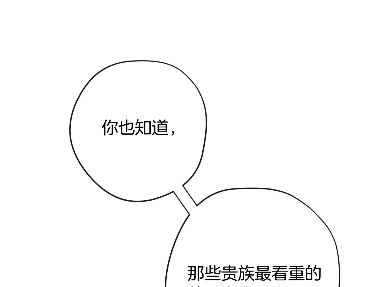 第94话 偷听 第59页