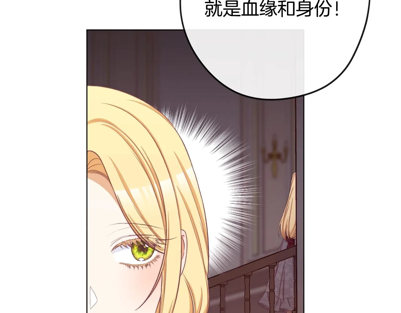 第94话 偷听 第60页