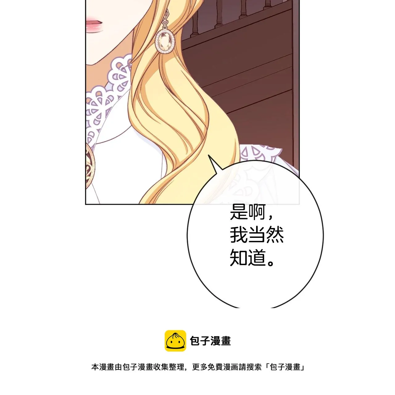 第94话 偷听 第61页