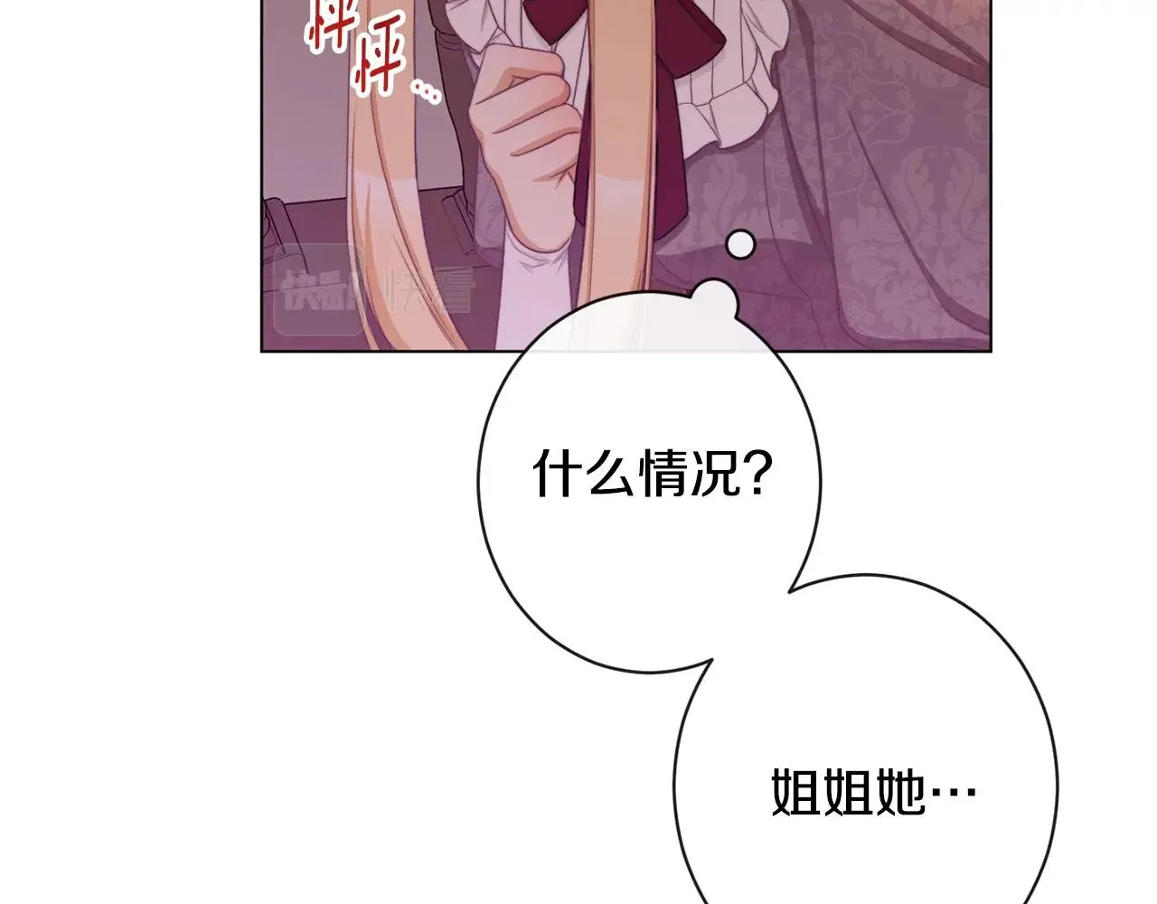 第94话 偷听 第68页