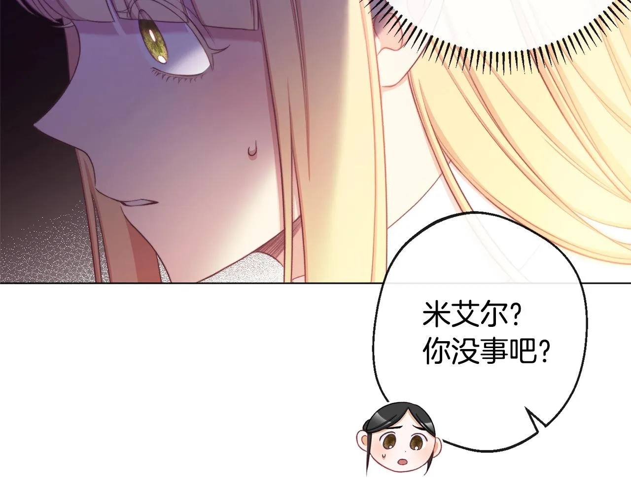 第94话 偷听 第70页