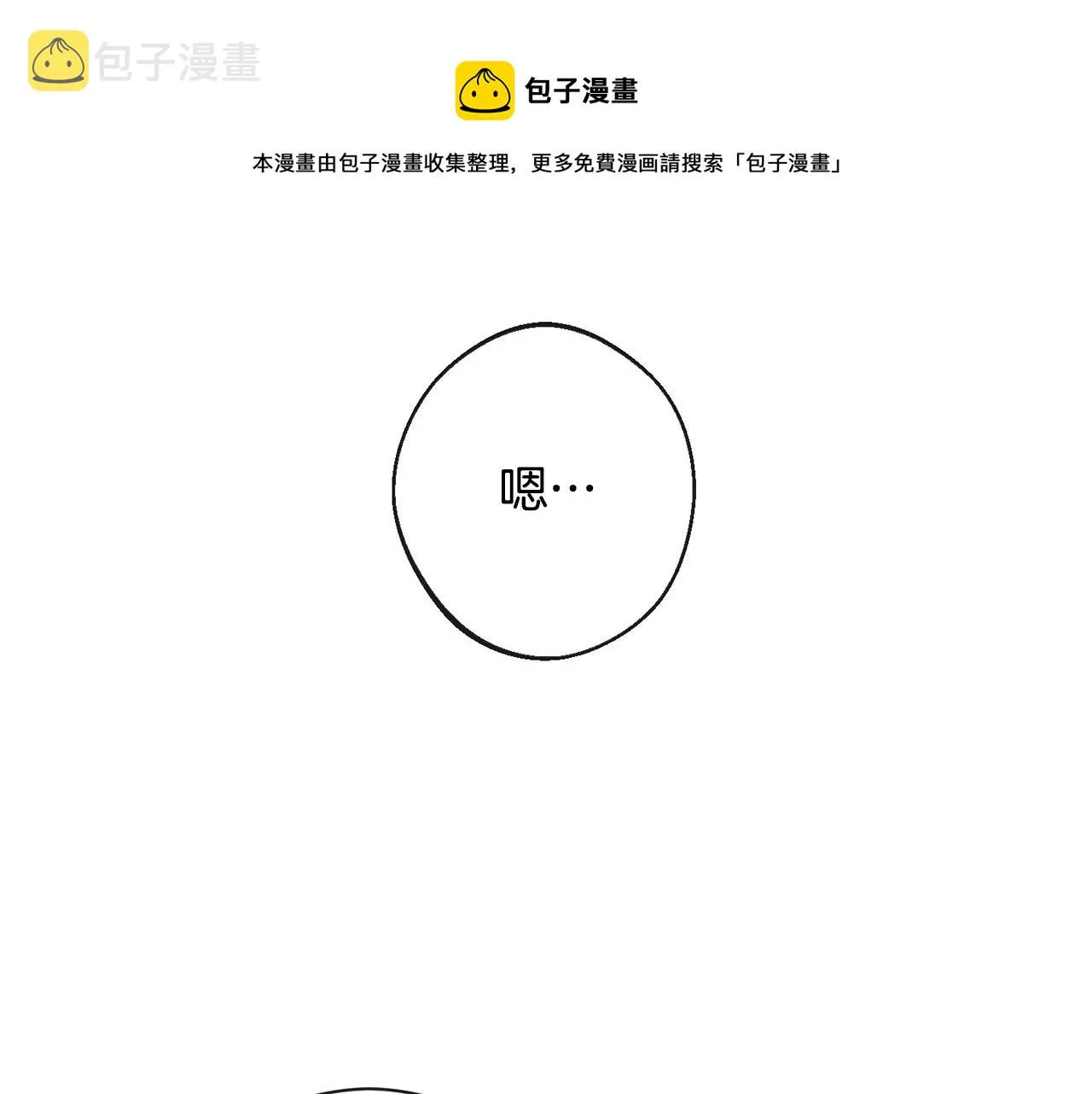 第94话 偷听 第71页