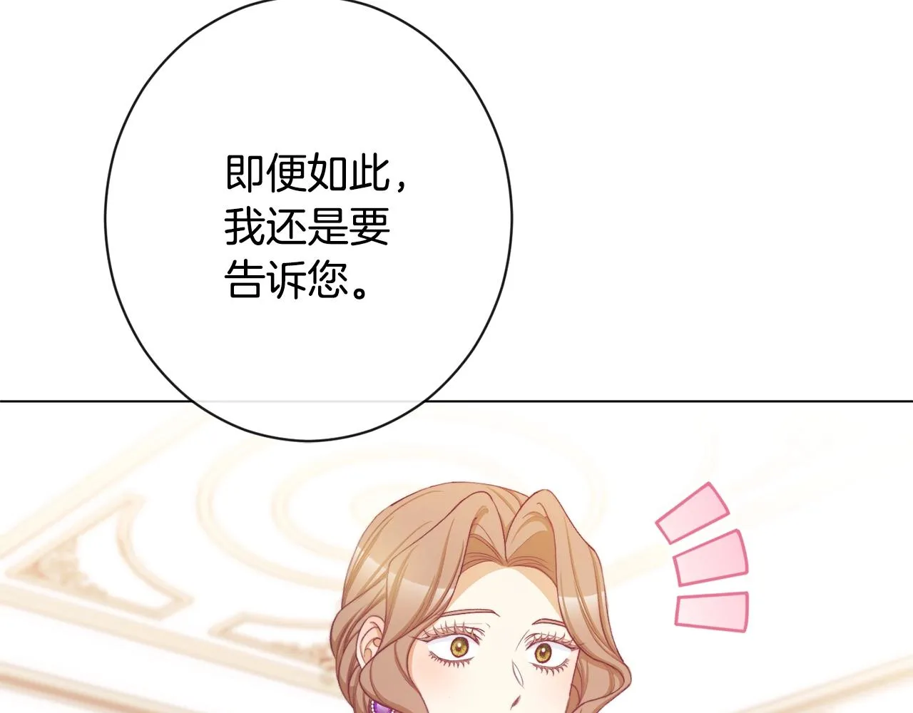 第94话 偷听 第72页