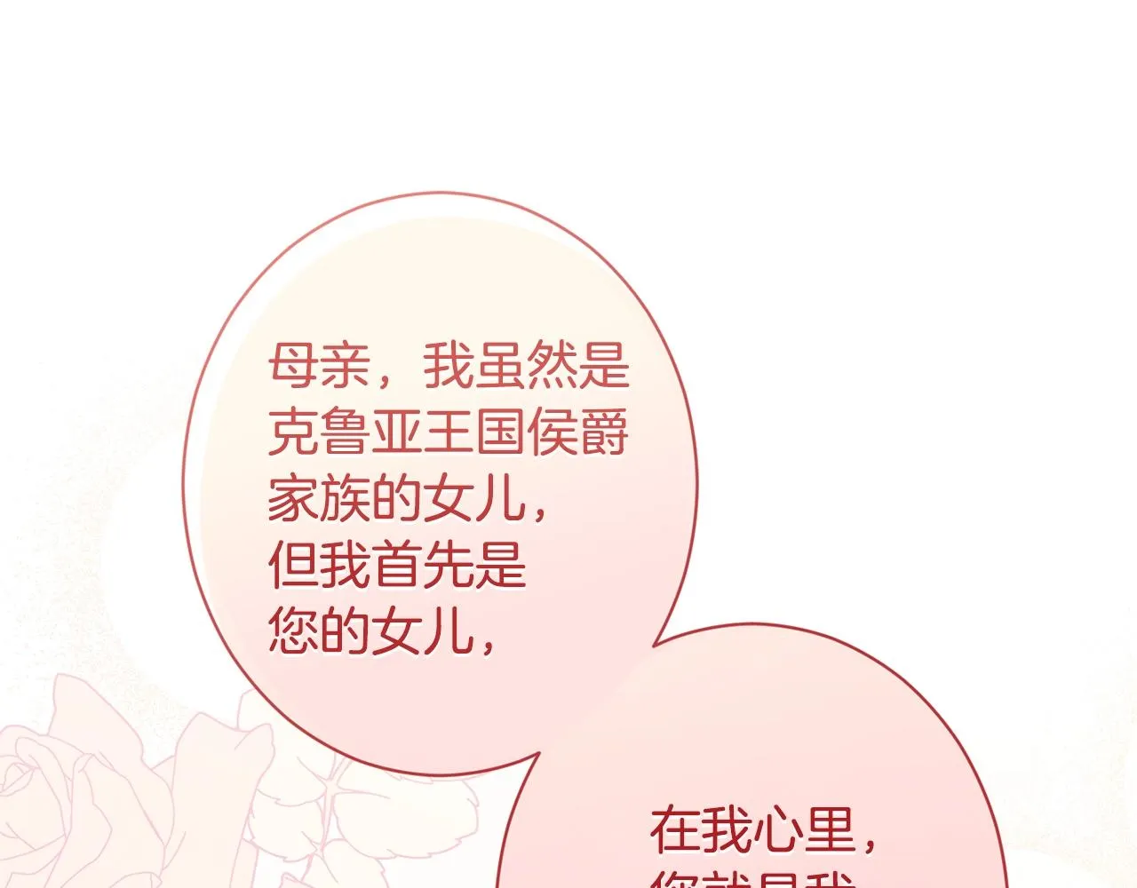 第94话 偷听 第74页