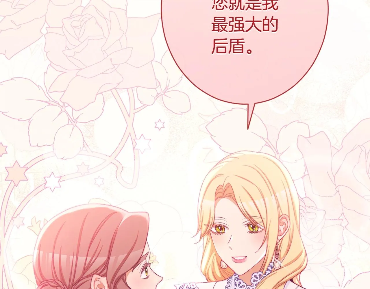 第94话 偷听 第75页