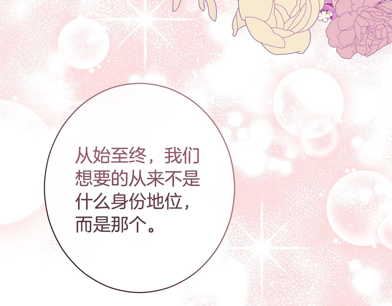 第94话 偷听 第78页