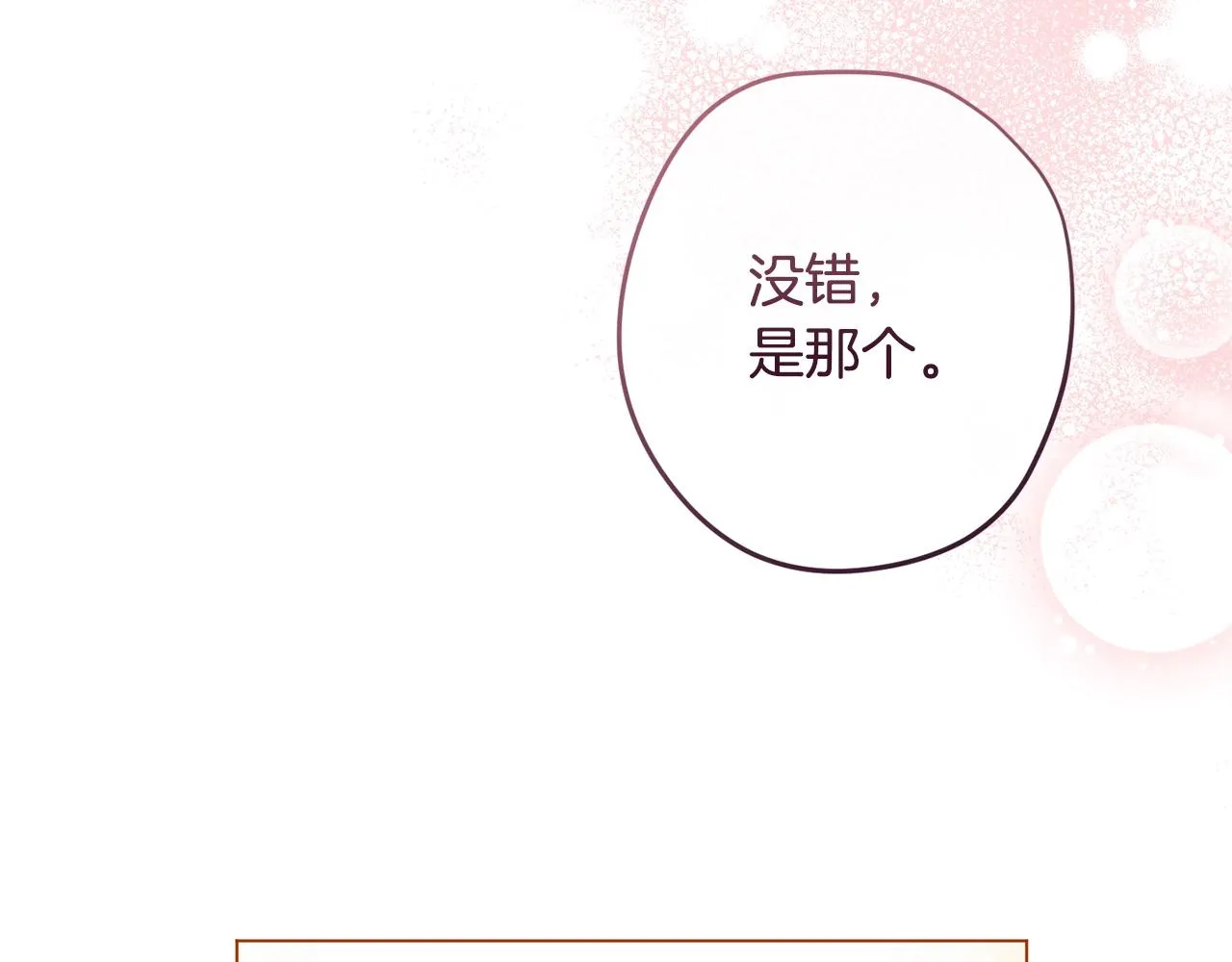 第94话 偷听 第79页