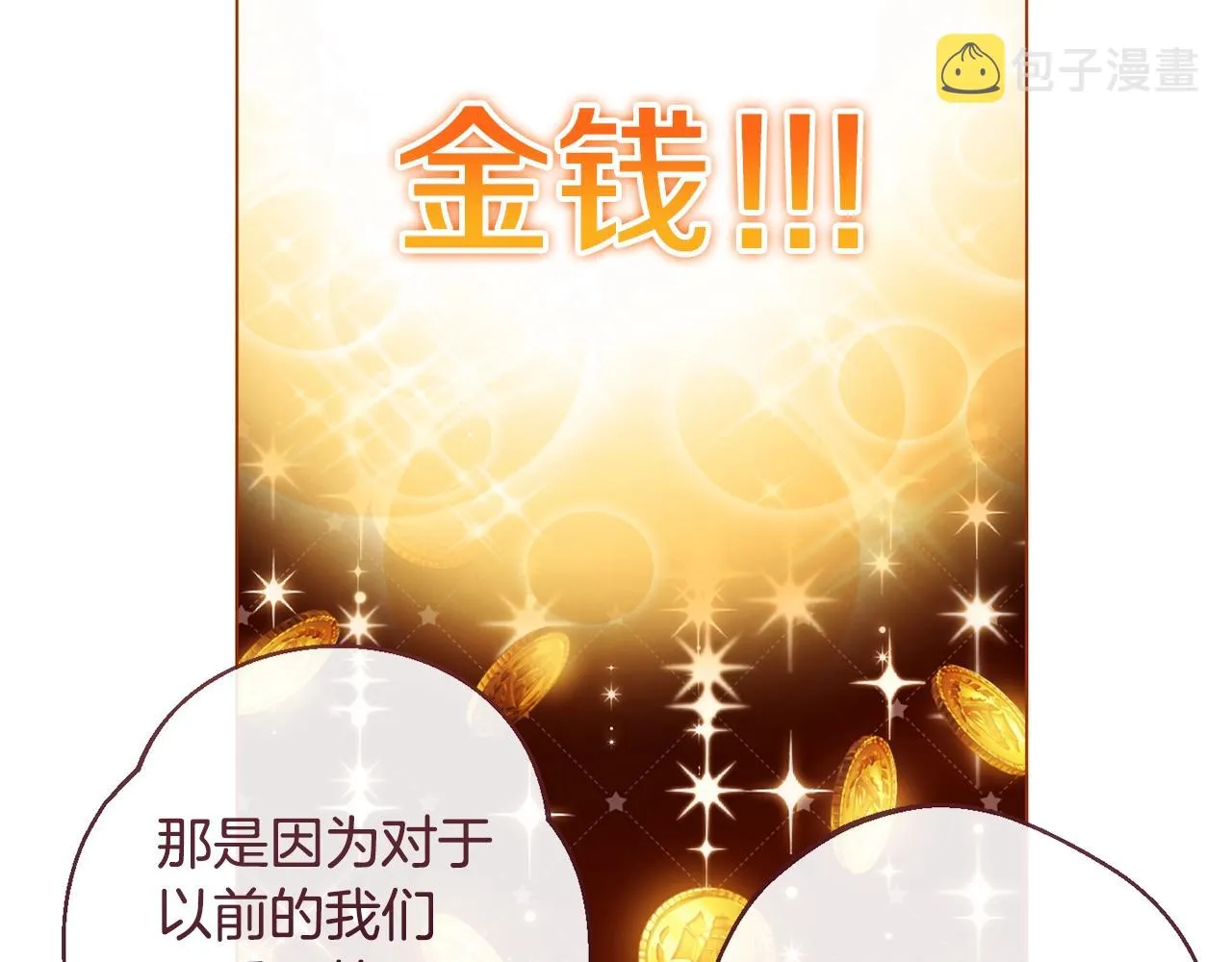 第94话 偷听 第80页