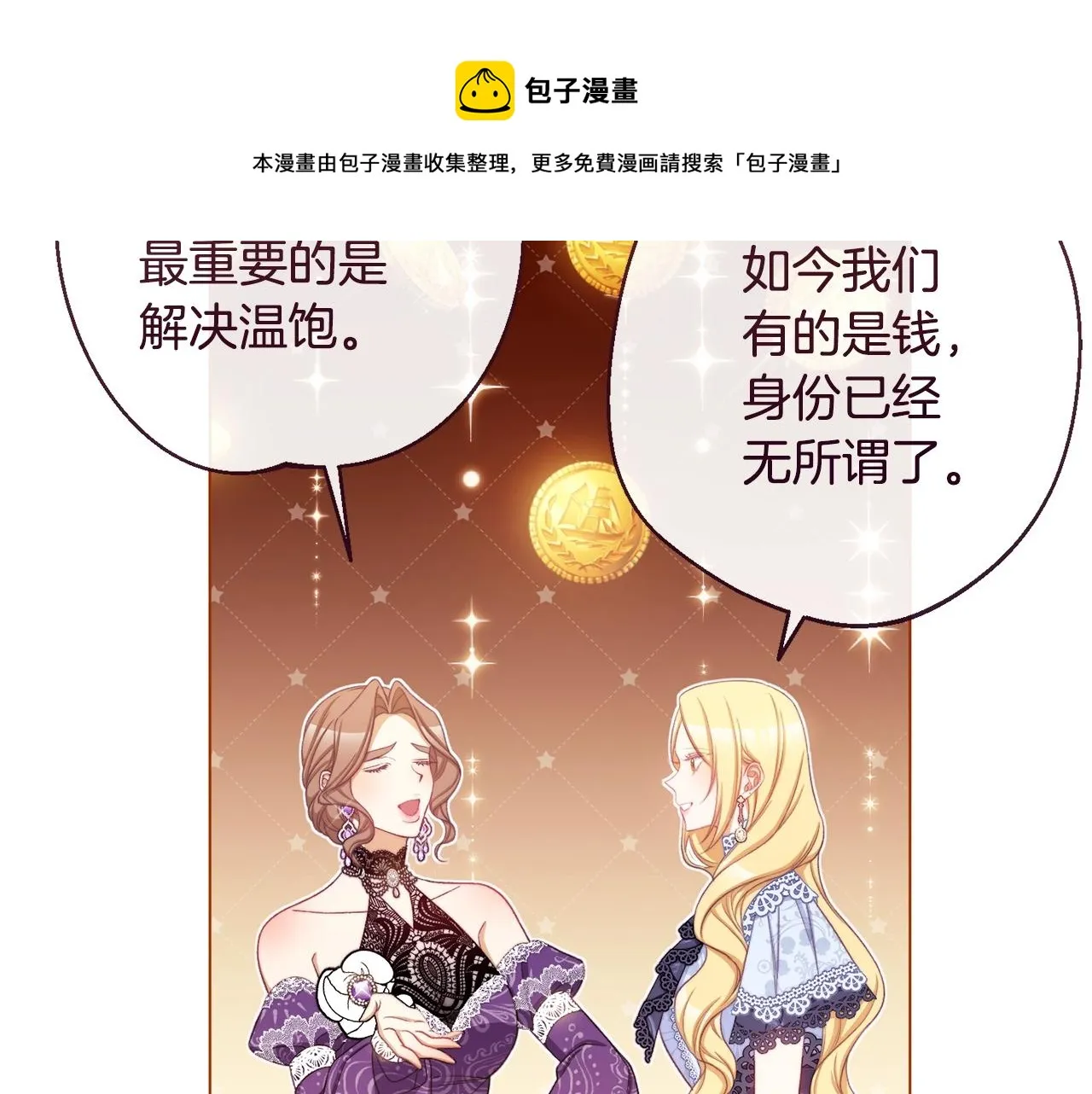 第94话 偷听 第81页