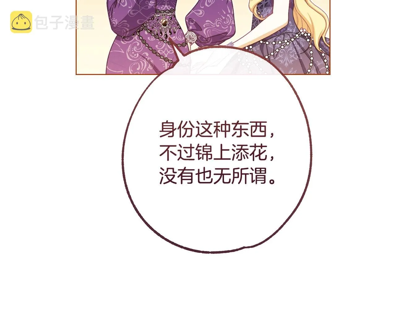 第94话 偷听 第82页